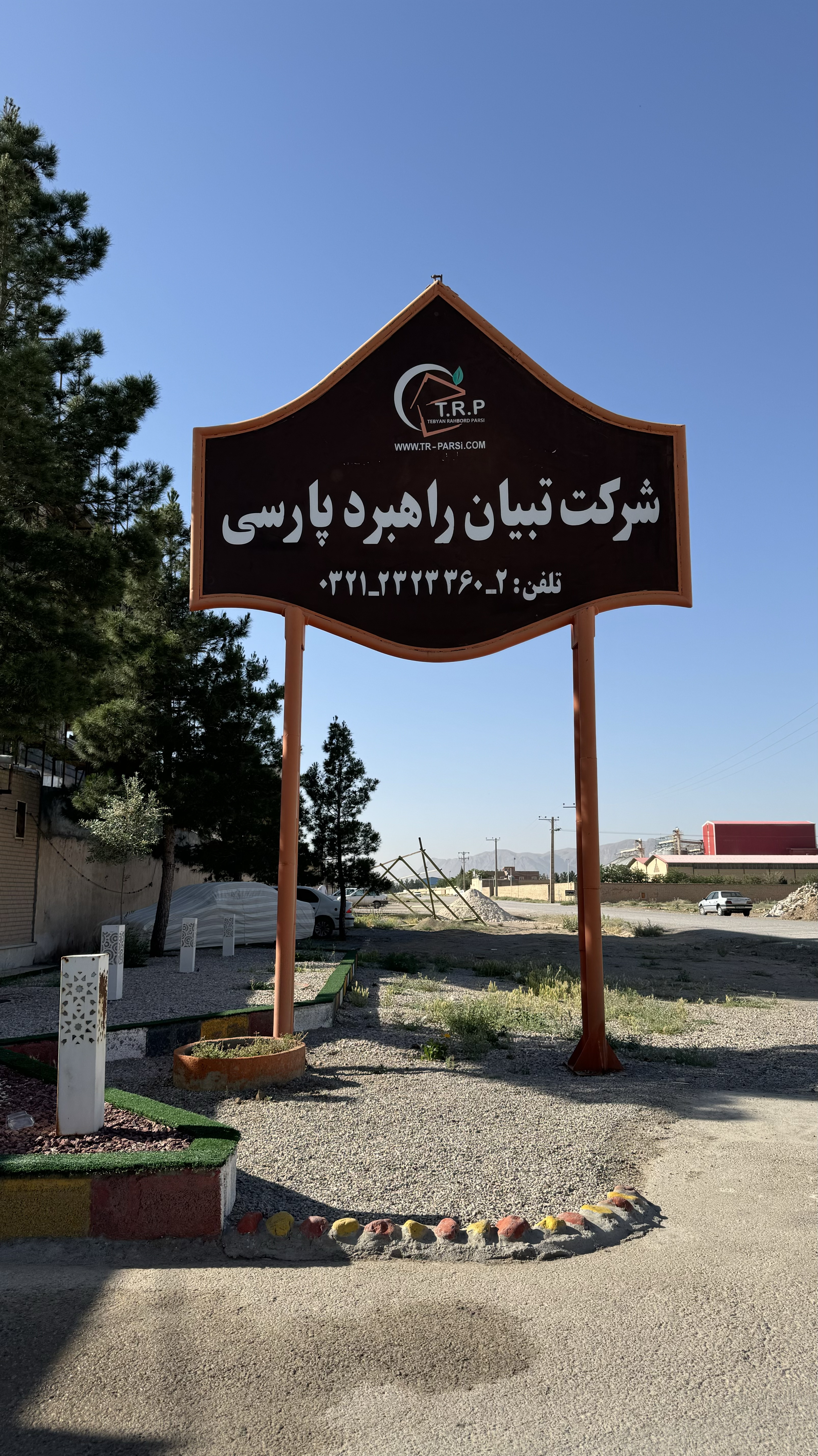 تمپ